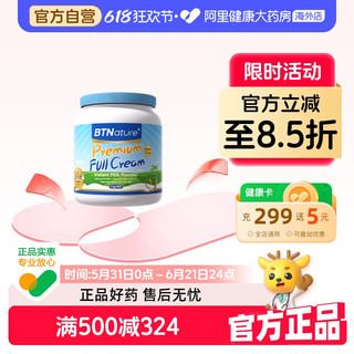 BTNature 蓝一号 全脂高钙 900g 成人奶粉