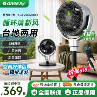 格力 空气循环扇超静音家用卧式遥控落地扇等离子变频节能一级能效排气扇空调伴侣