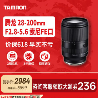 腾龙 A071 28-200mm F2.8-5.6 Di III RXD 远摄变焦镜头 索尼E卡口 67mm