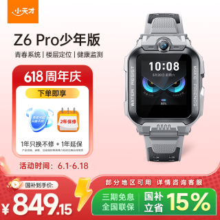 小天才 Z6Pro 少年款 儿童智能手表 陨石灰 TPU表带 (北斗、GPS、血氧)