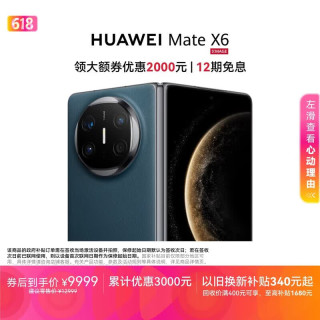 华为 Mate X6 折叠屏手机 12GB+256GB 深海蓝