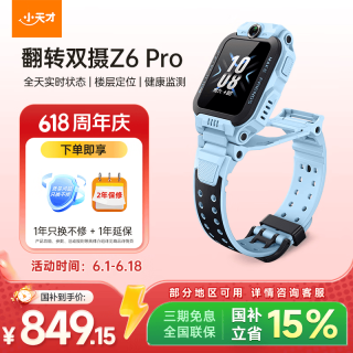 小天才 Z6Pro 长续航 儿童电话手表  蓝色 TPU