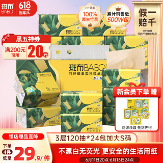 斑布 抽纸 3层120抽*24包 S码 本色抽纸 无添加 无漂泊 纸巾