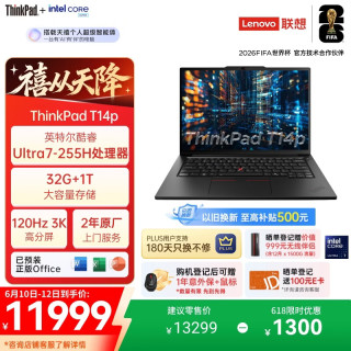 ThinkPad T14p Gen 3 高性能 笔记本电脑  Core Ultra7 255H 集成显卡 3072*1920 120Hz 32GB 1TB