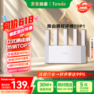 Tenda 云霄 AX3000 双频3000M 家用千兆Mesh无线路由器 Wi-Fi 6 白色 单个装