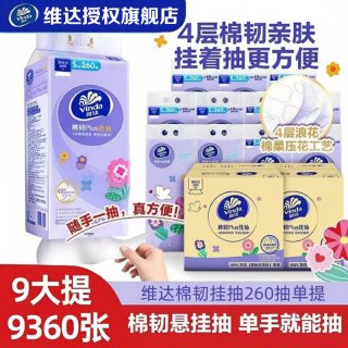 维达 悬挂式抽纸巾 棉韧悬挂式抽纸 4层260抽*18提/2箱装