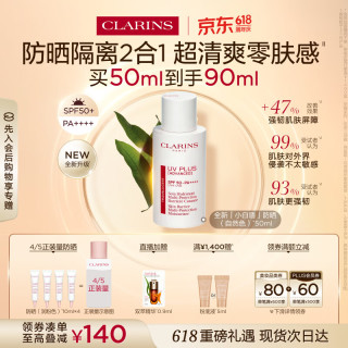 娇韵诗 轻透隔离防晒乳 SPF50+ PA++++ 50ml #自然色