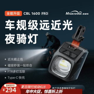 迈极炫 磁吸 自行车灯  CBL1600PRO 月夜黑