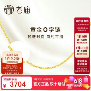 老庙黄金 1044200004 十字足金项链 44cm 3.09g