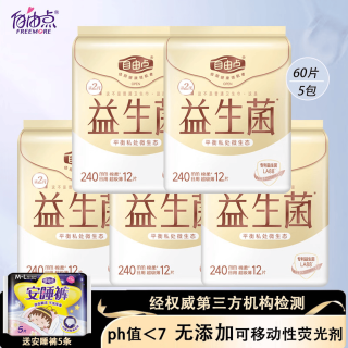 自由点 益生菌卫生巾平衡私处菌微生态瞬吸日/夜用组合棉柔轻薄迷你护垫  日用240mm*5包