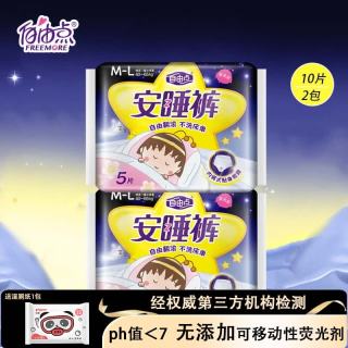自由点 安睡裤超薄棉柔卫生巾安心裤防漏经期夜用裤型姨妈巾 M-L码 10条 80-130斤