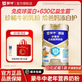 蒙牛 悠瑞中老年奶粉900g正品多维高钙营养成人牛初乳粉免疫球蛋白