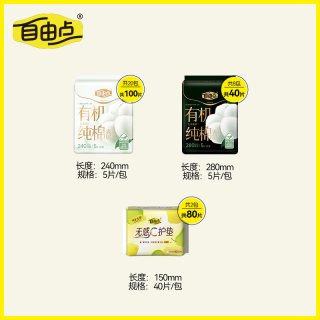 自由点 有机纯棉卫生巾日夜组合zb