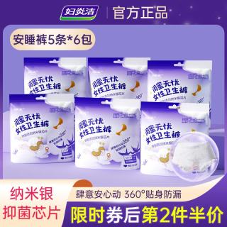 妇炎洁 安睡裤纳米银抑菌安心裤均码超薄防漏夜用夜安裤姨妈裤裤型卫生巾 M-L码 30片 80-140斤