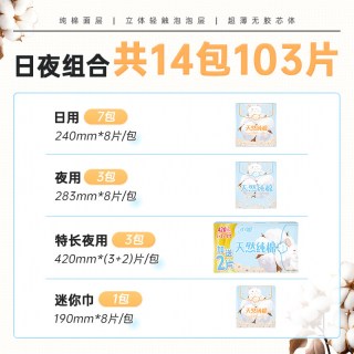 小妮 天然纯棉卫生巾亲肤敏肌偏爱量大日夜用护垫组合姨妈巾正品