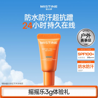蜜丝婷 摇摇乐防晒体验礼3g-每个ID限购一件