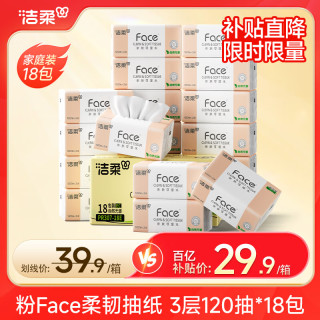 移动端、京东百亿补贴：洁柔 粉Face系列 抽纸 3层*120抽*20包(195*133mm或180*138mm) 自然无香