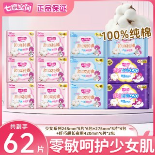 七度空间 卫生巾少女纯棉日夜用组合超薄干爽姨妈巾官方正品旗舰店