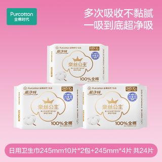 全棉时代 奈丝公主纯棉卫生巾安睡裤任选3组