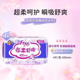 Free 卫生巾超长夜用420mm任性睡防漏大扇尾姨妈巾