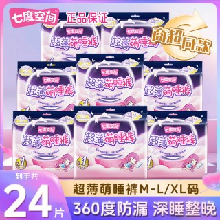 七度空间 超薄萌睡裤夜用安睡裤女经期防漏卫生巾官方正品旗舰店