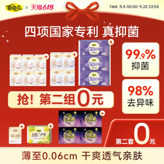自由点 益生菌升级款抑菌卫生巾超薄防漏透气日夜用姨妈巾安睡裤