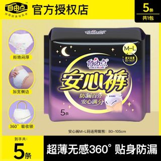 自由点 超薄安睡裤姨妈裤夜用卫生裤女夜安裤裤型卫生巾安心裤5条