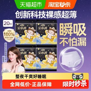自由点 安睡裤安心夜用裤型10条