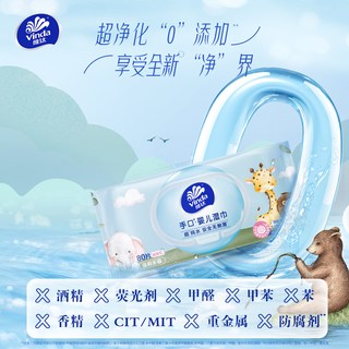 维达超纯水手口婴儿湿巾