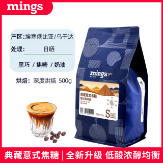 铭氏 典藏意式焦糖咖啡豆500g 深度烘焙 阿拉比卡豆  精品咖啡豆