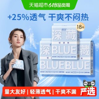 她研社 卫生巾姨妈巾深藏BLUE轻透款日用夜用超薄透气290*3包