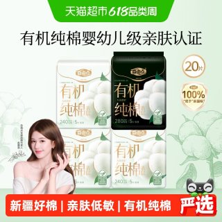自由点 有机纯棉表层卫生巾姨妈巾日用日夜组合干爽 20片