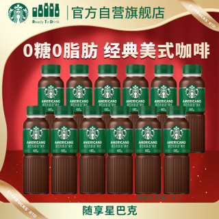 星巴克 星选 即饮咖啡 美式270ml*12瓶 瓶装咖啡饮料