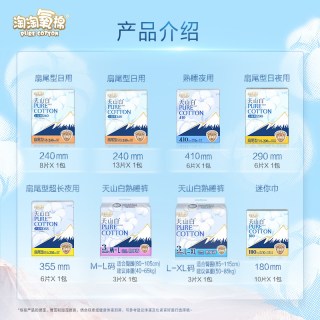 淘淘氧棉 纯棉卫生巾天山夜用组合姨妈巾正品日用标准亲肤安全轻薄 日用8片/包