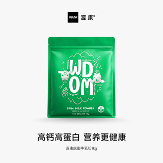 渥康 热门商品新西兰进口脱脂奶粉无蔗糖学生儿童中老年高钙牛奶粉 1KG-买2