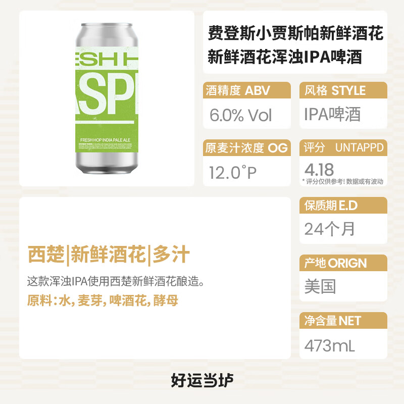 Chérie/奢莉 费登斯湍流双倍浑浊IPA啤酒 473ml*1罐
