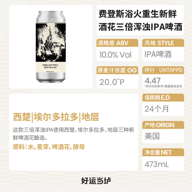 Chérie/奢莉 费登斯湍流双倍浑浊IPA啤酒 473ml*1罐