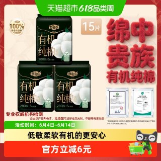 自由点 卫生巾有机纯棉夜用15片姨妈巾纯棉呵护