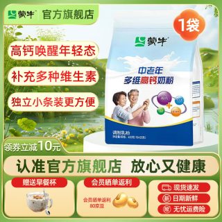 蒙牛 中老年人奶粉400g袋装小条装成人男女士多维高钙营养早餐食品冲饮 普装中老年*1袋