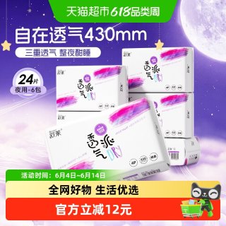 舒莱 卫生巾透气派超长夜用430mm6包24片420真芯扇尾防侧漏姨妈巾