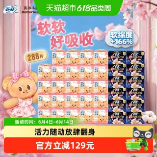 苏菲 卫生巾柔棉感日用超熟睡弹力贴身夜用姨妈巾组合装288片