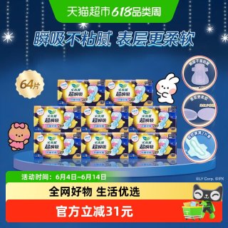 乐而雅 花王乐而雅超瞬吸护翼型夜用卫生巾40cm64片
