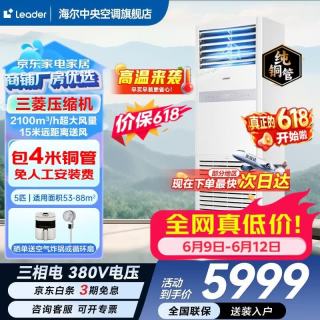 海尔 智家出品5匹柜式空调商用立式空调5p柜机一级能效变频办公室门面专用空调380V