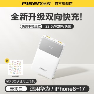 移动端：品胜 20000毫安大容量 充电宝 自带线