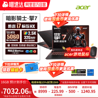 移动端：宏碁 满血独显 游戏本  英特尔 酷睿 i7-13650HX NVIDIA GeForce RTX 5060 2560x1600像素 16GB，32GB