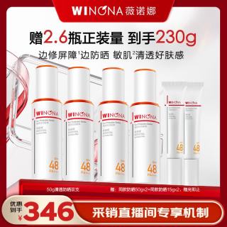 薇诺娜 清透防晒乳 SPF48 PA+++ 50g*2
