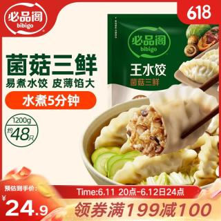 必品阁 王水饺 菌菇三鲜 1.2kg