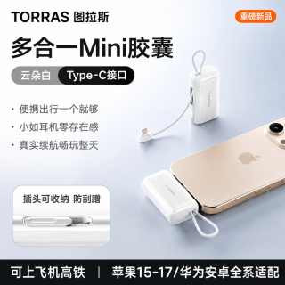 图拉斯 胶囊充电宝 20000mAh 铝合金外壳 白色 移动电源