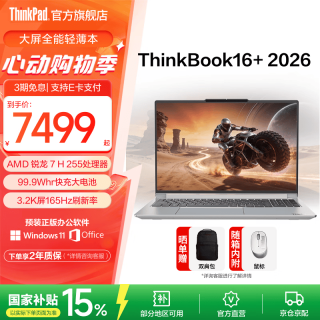 ThinkPad ThinkBook 16+ 锐龙7 R7-255 32GB+1TB 16英寸3.2K 165Hz笔记本电脑