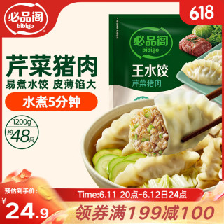 必品阁 王水饺 芹菜猪肉 1.2kg